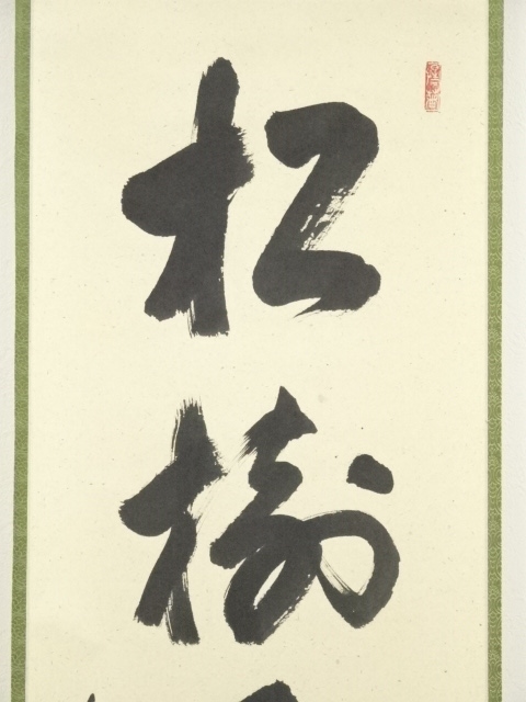 画像一覧 | ネットショップ圭 netshop Kei | 古美術・骨董・茶道具